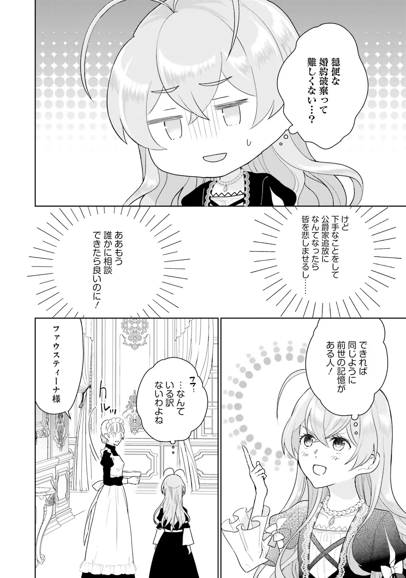 Konyaku Haki wo Shita Reijou wa Gaman wo Tomemashita - Chapter 3 - Page 28