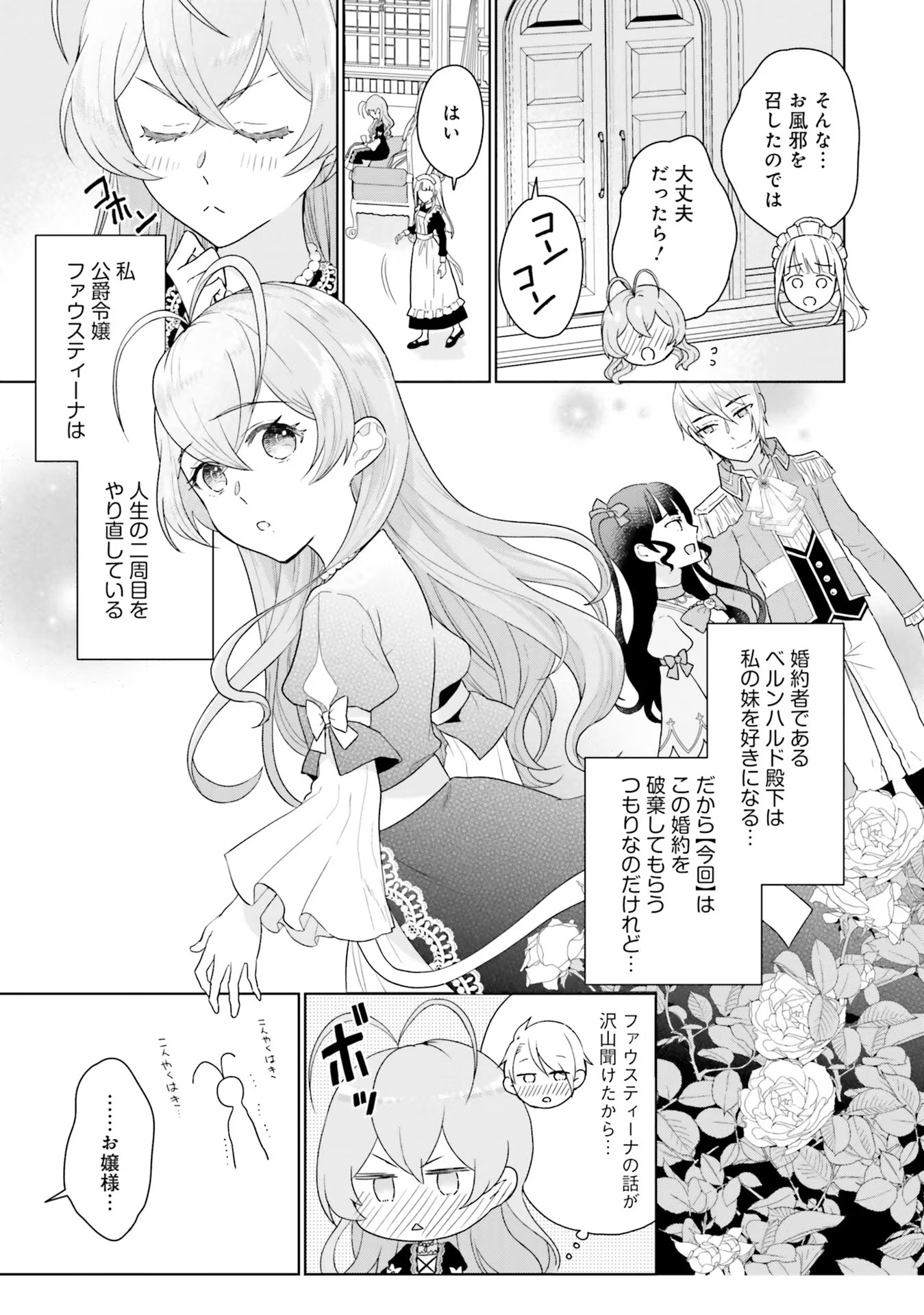 Konyaku Haki wo Shita Reijou wa Gaman wo Tomemashita - Chapter 3 - Page 3