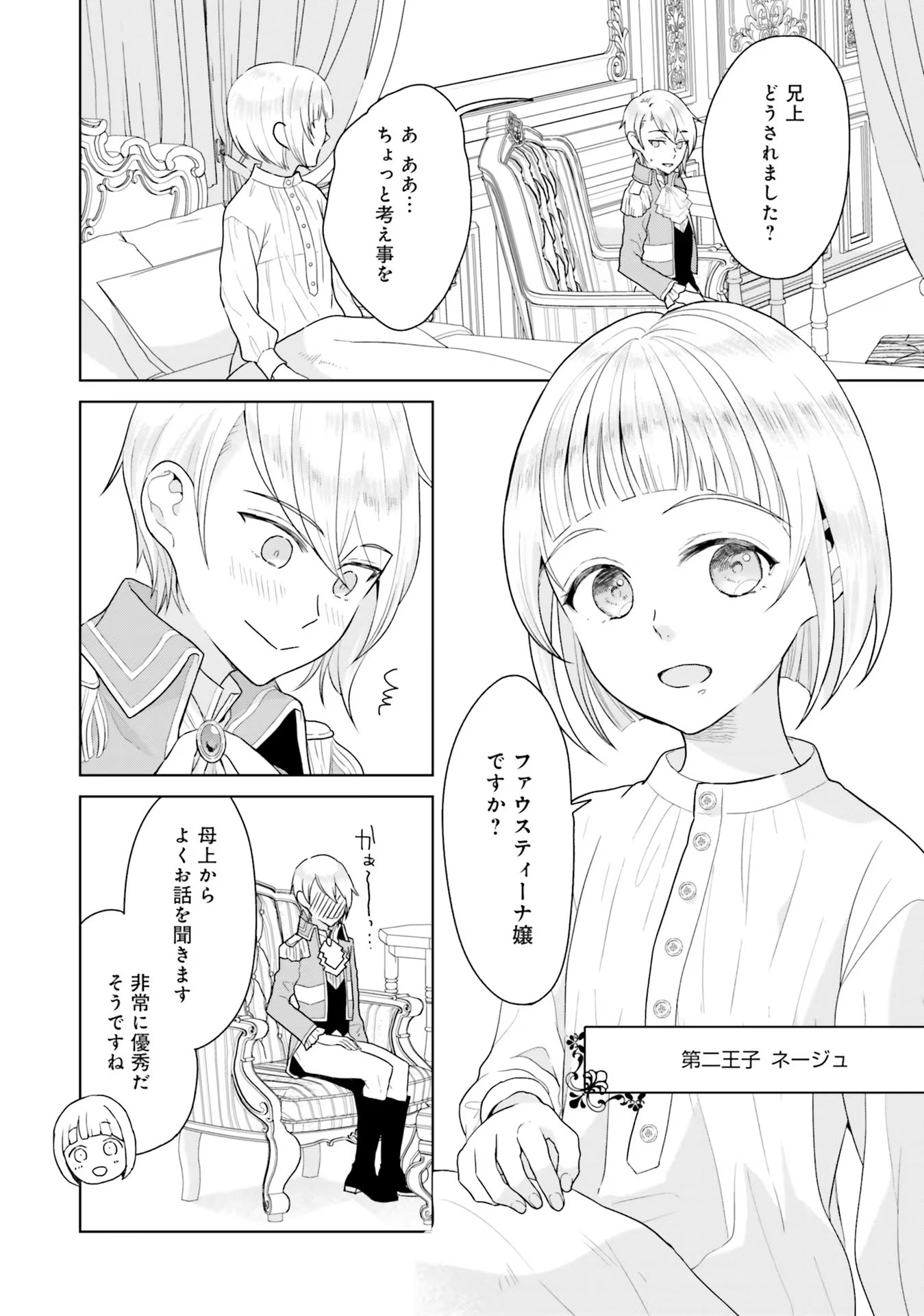 Konyaku Haki wo Shita Reijou wa Gaman wo Tomemashita - Chapter 3 - Page 30