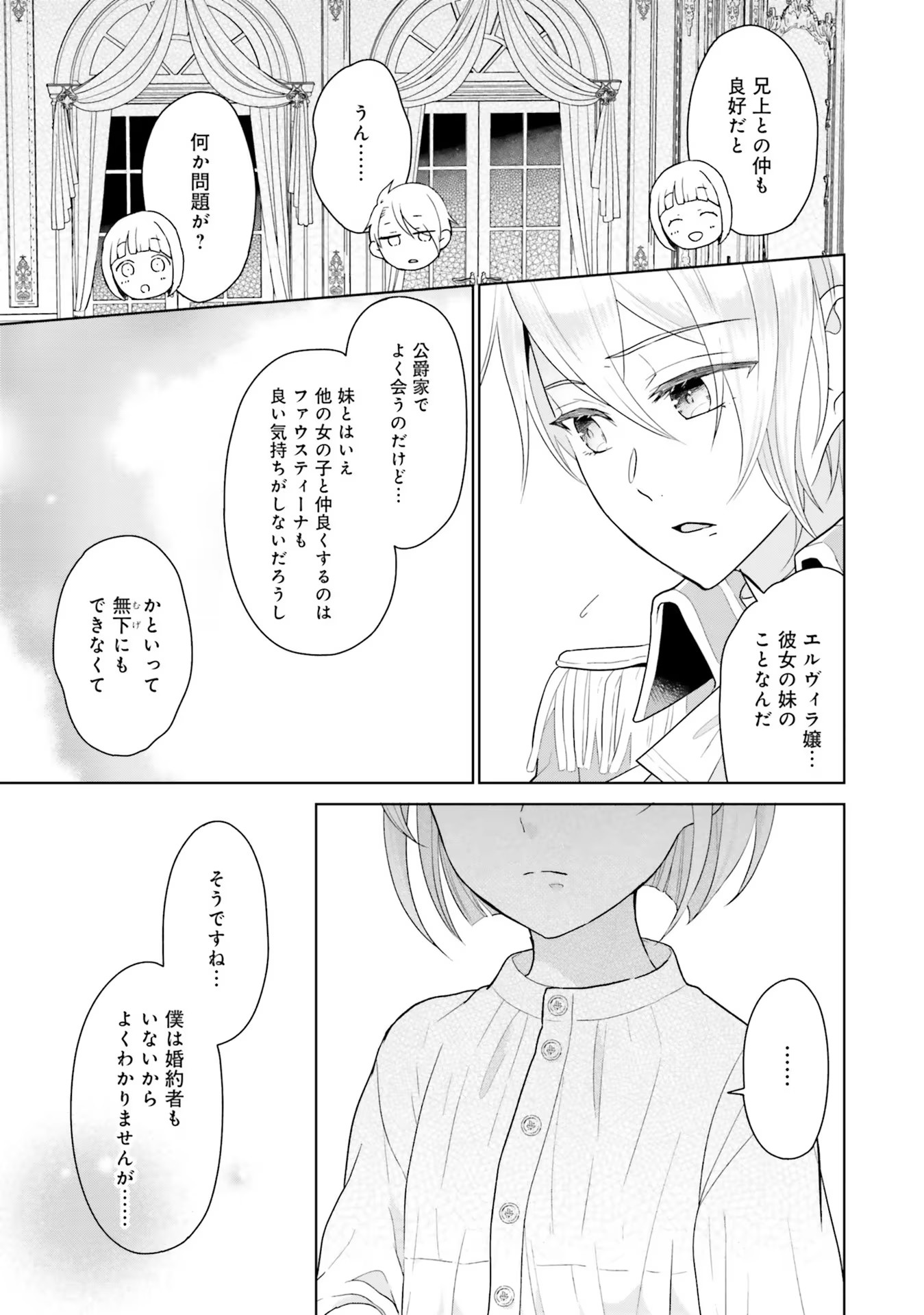 Konyaku Haki wo Shita Reijou wa Gaman wo Tomemashita - Chapter 3 - Page 31