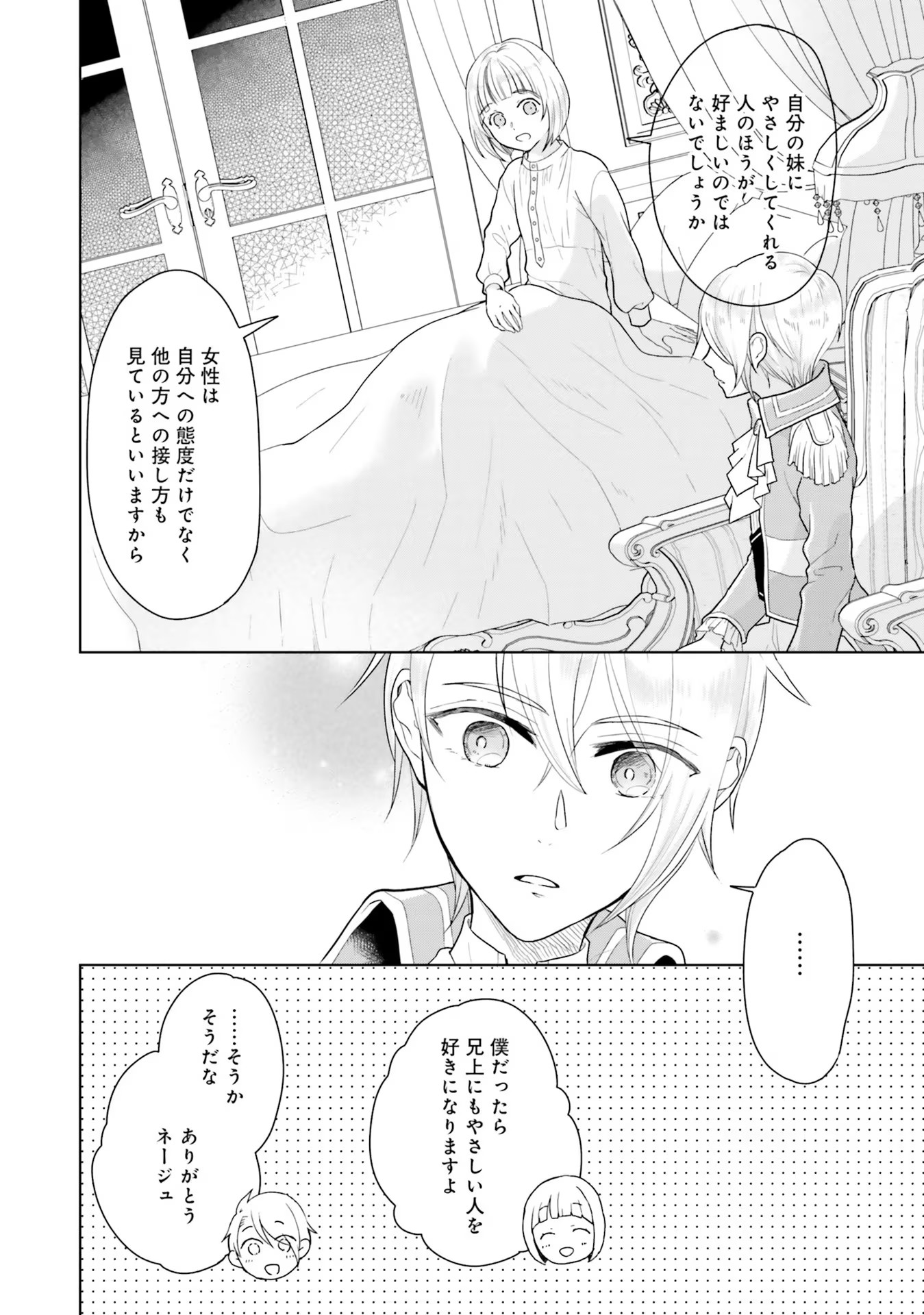 Konyaku Haki wo Shita Reijou wa Gaman wo Tomemashita - Chapter 3 - Page 32