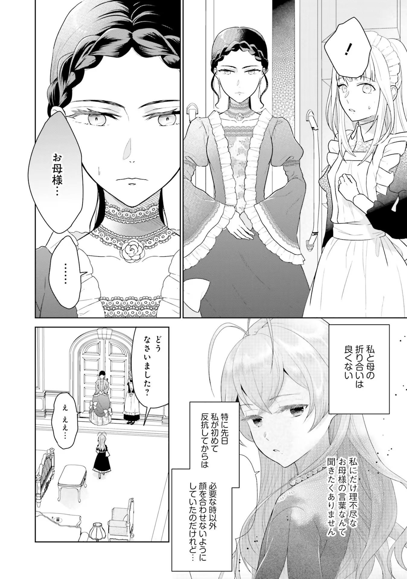 Konyaku Haki wo Shita Reijou wa Gaman wo Tomemashita - Chapter 3 - Page 4