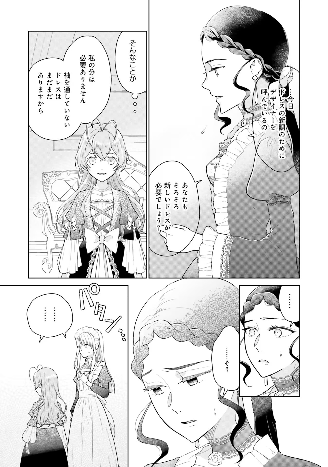 Konyaku Haki wo Shita Reijou wa Gaman wo Tomemashita - Chapter 3 - Page 5