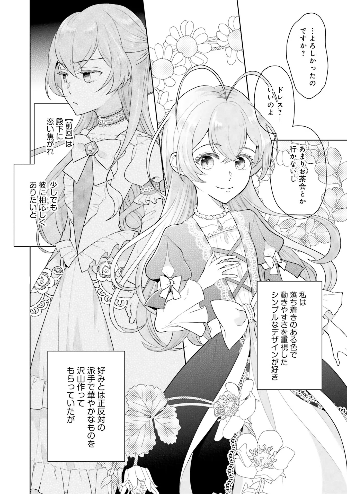 Konyaku Haki wo Shita Reijou wa Gaman wo Tomemashita - Chapter 3 - Page 6