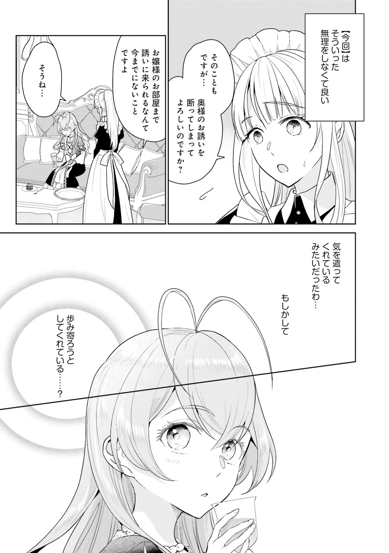 Konyaku Haki wo Shita Reijou wa Gaman wo Tomemashita - Chapter 3 - Page 7