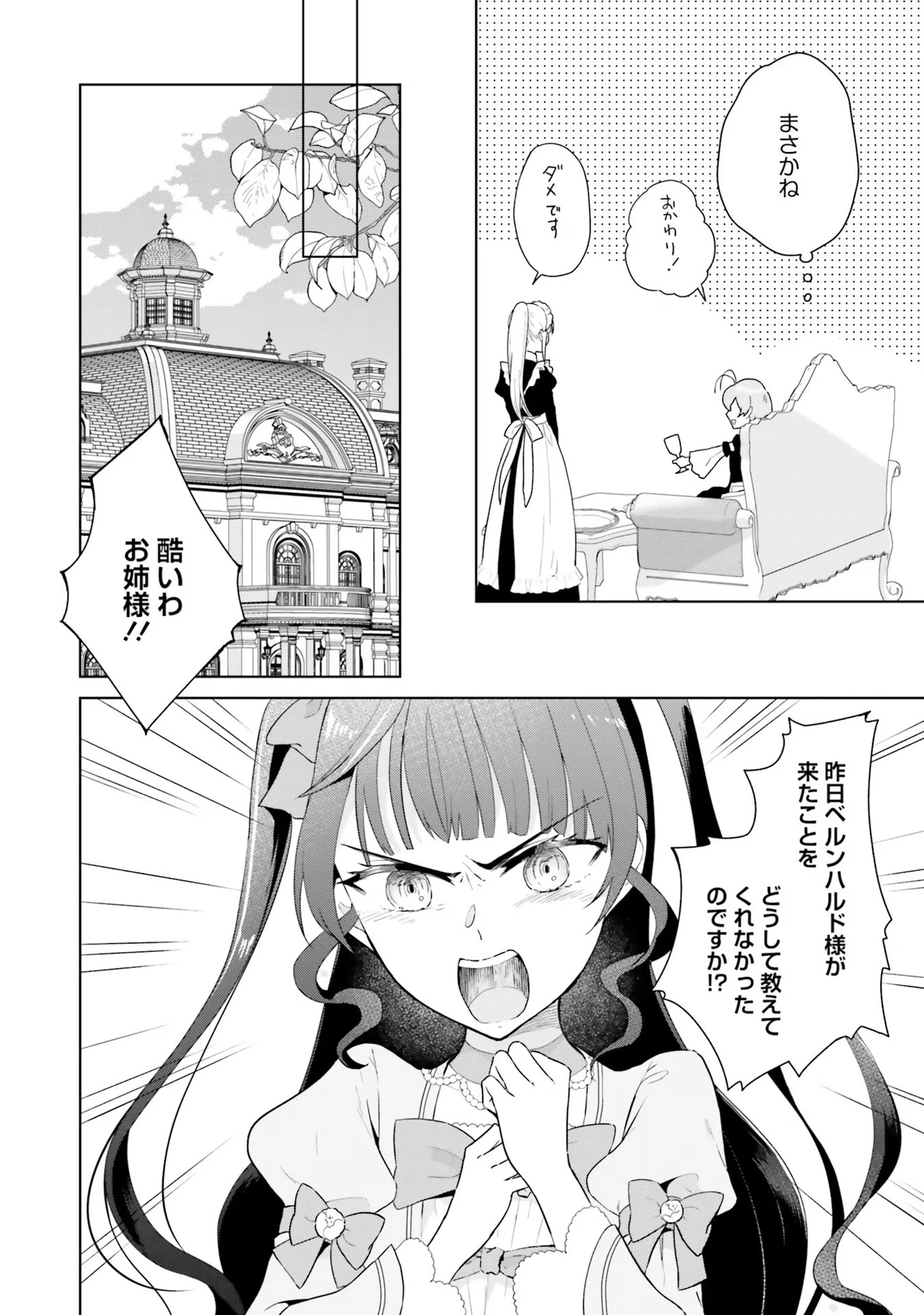 Konyaku Haki wo Shita Reijou wa Gaman wo Tomemashita - Chapter 3 - Page 8