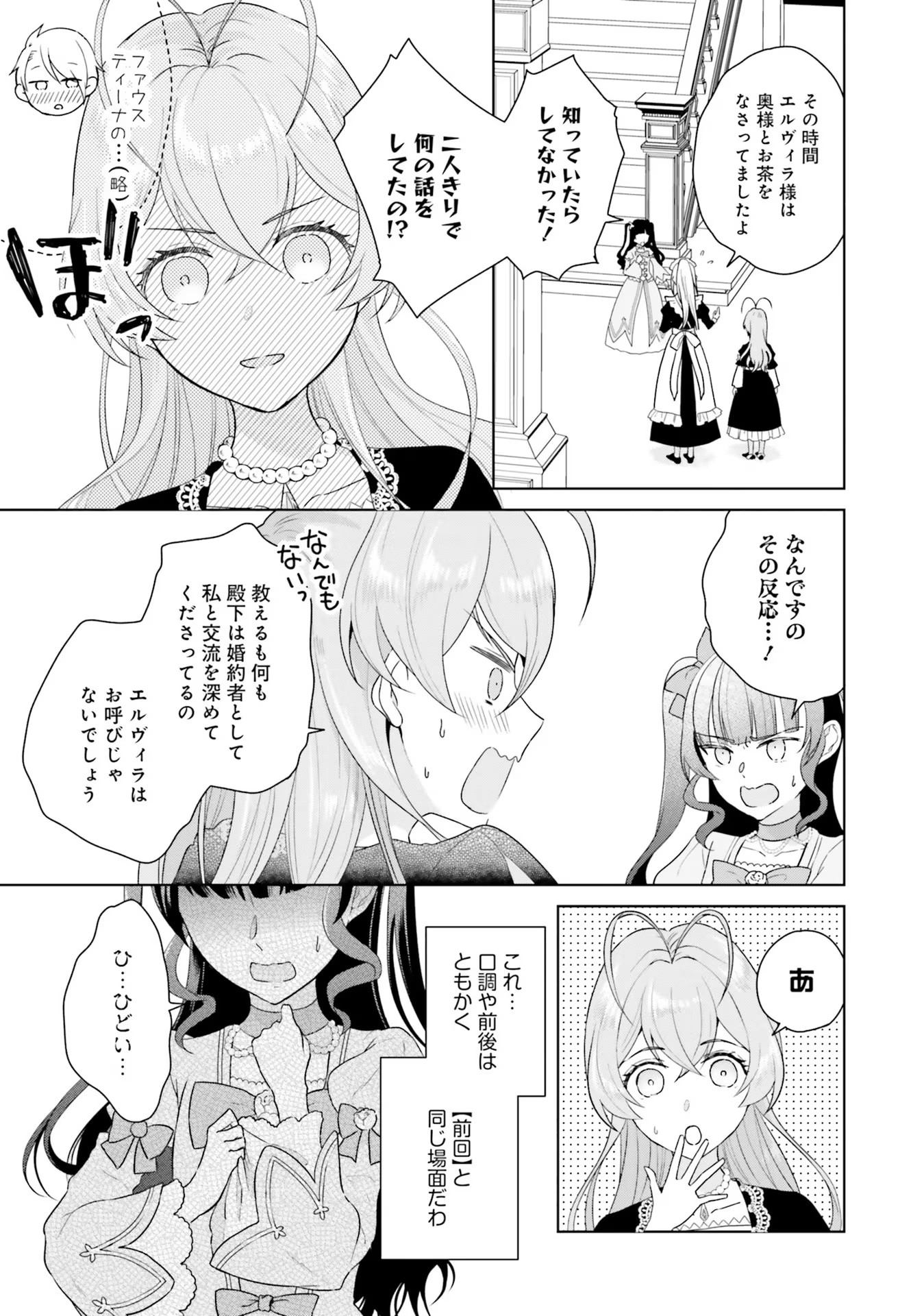 Konyaku Haki wo Shita Reijou wa Gaman wo Tomemashita - Chapter 3 - Page 9