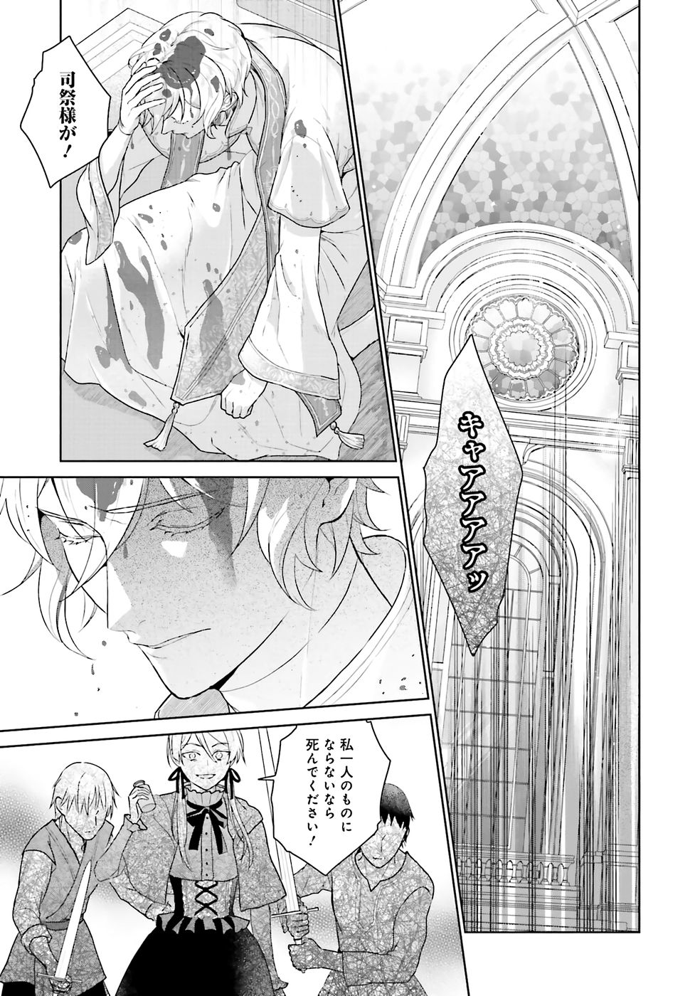 Konyaku Haki wo Shita Reijou wa Gaman wo Tomemashita - Chapter 30 - Page 1