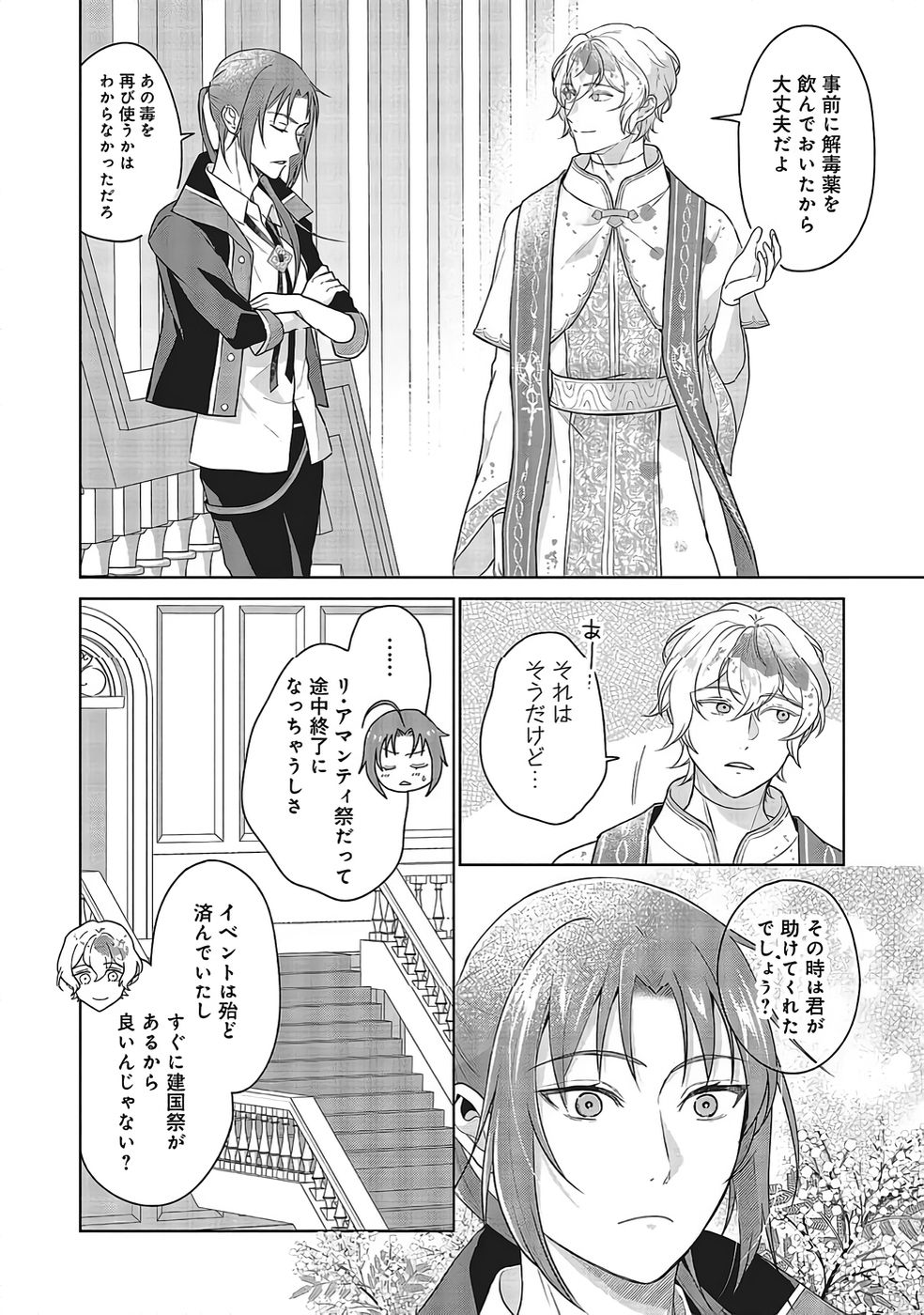Konyaku Haki wo Shita Reijou wa Gaman wo Tomemashita - Chapter 30 - Page 10