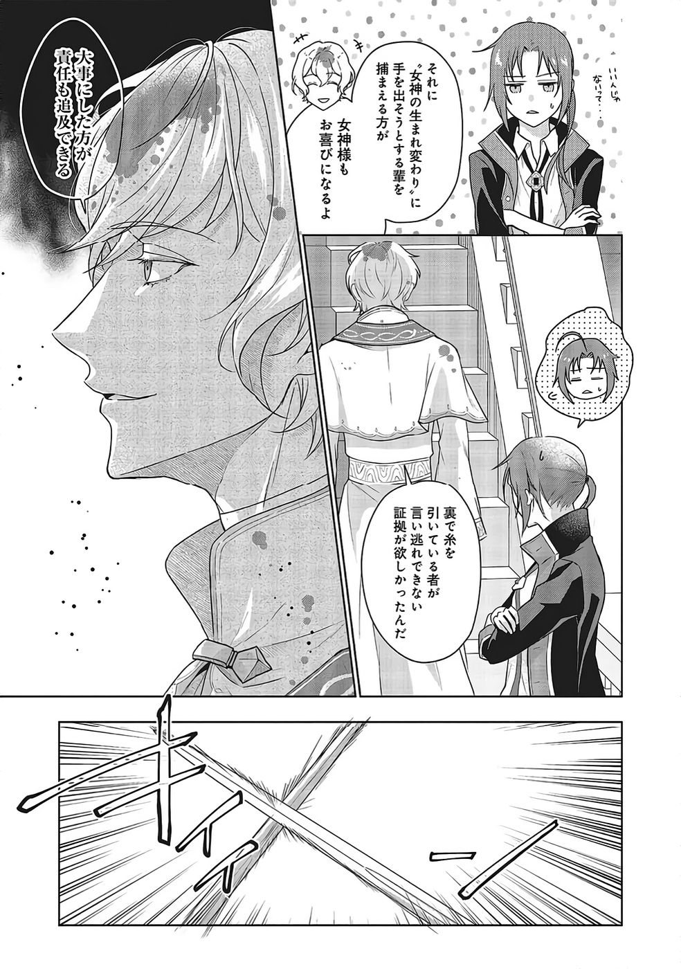 Konyaku Haki wo Shita Reijou wa Gaman wo Tomemashita - Chapter 30 - Page 11