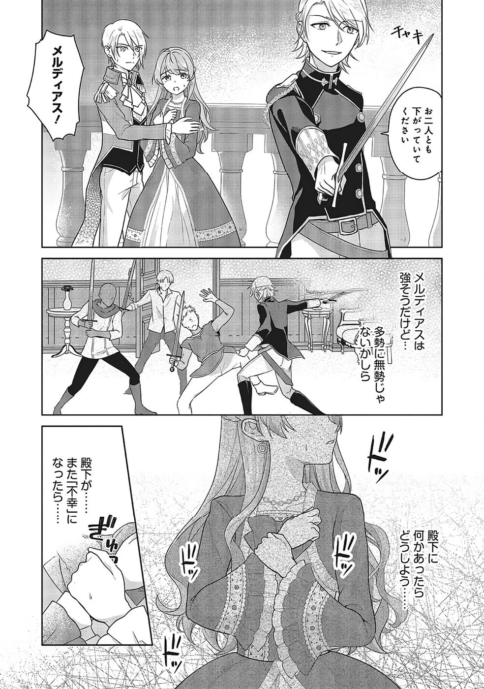 Konyaku Haki wo Shita Reijou wa Gaman wo Tomemashita - Chapter 30 - Page 12