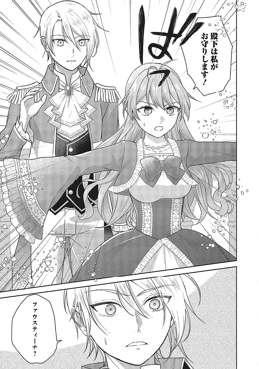 Konyaku Haki wo Shita Reijou wa Gaman wo Tomemashita - Chapter 30 - Page 13