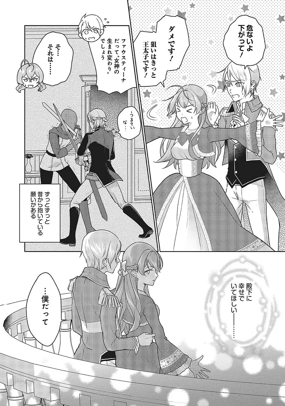 Konyaku Haki wo Shita Reijou wa Gaman wo Tomemashita - Chapter 30 - Page 14