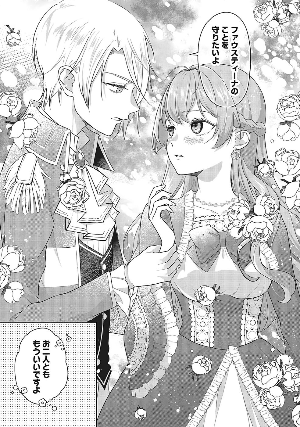 Konyaku Haki wo Shita Reijou wa Gaman wo Tomemashita - Chapter 30 - Page 15