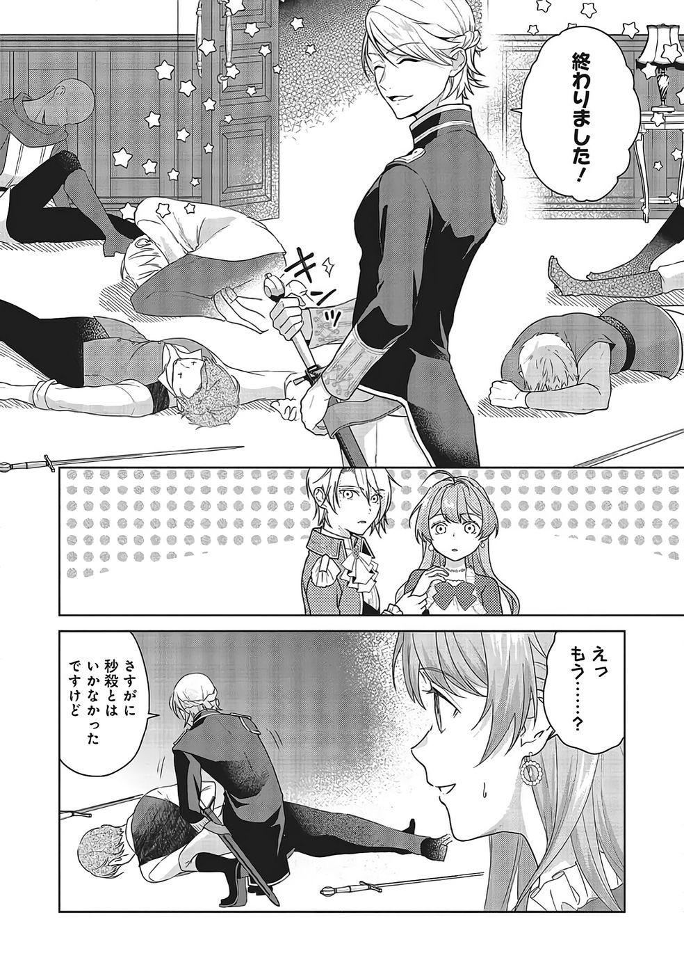 Konyaku Haki wo Shita Reijou wa Gaman wo Tomemashita - Chapter 30 - Page 16