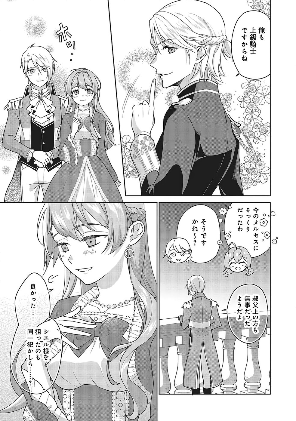 Konyaku Haki wo Shita Reijou wa Gaman wo Tomemashita - Chapter 30 - Page 17
