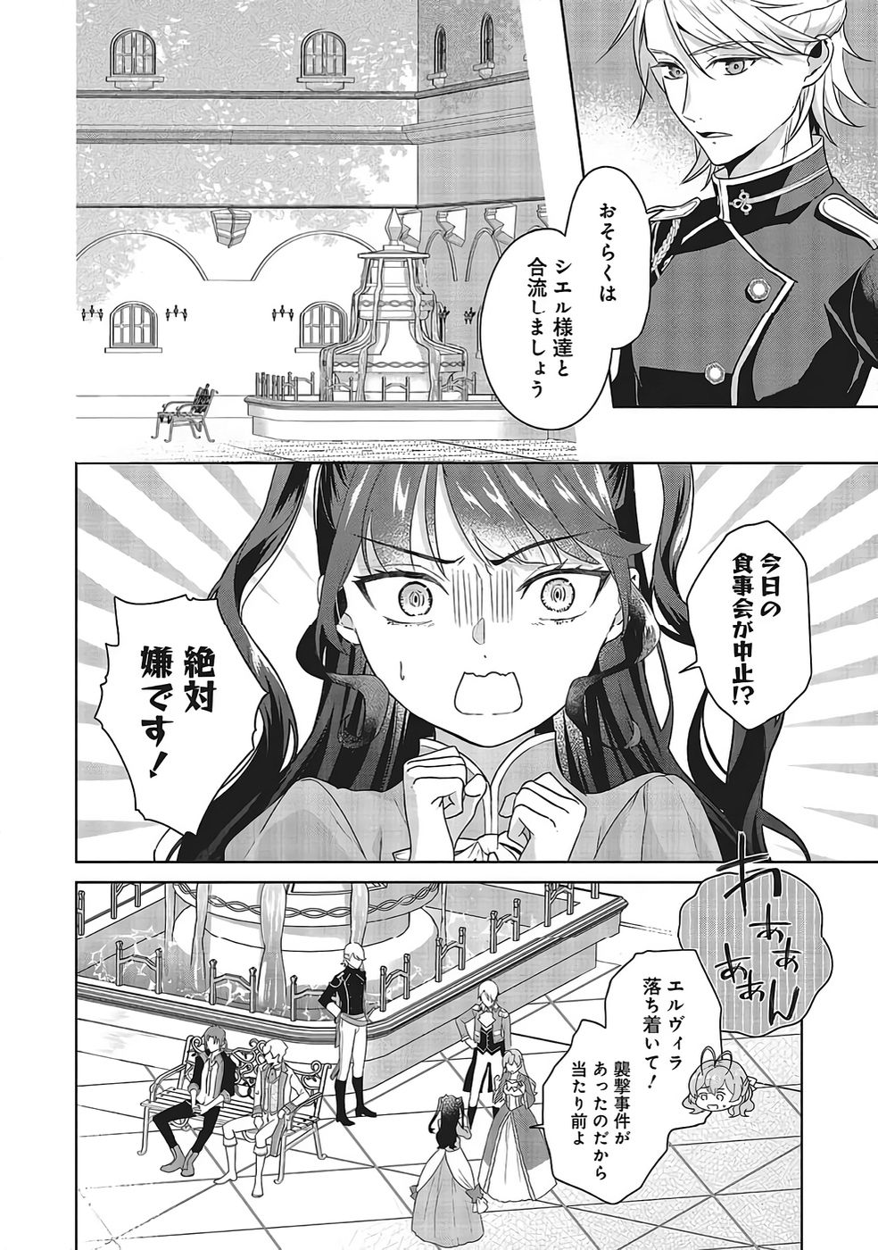 Konyaku Haki wo Shita Reijou wa Gaman wo Tomemashita - Chapter 30 - Page 18
