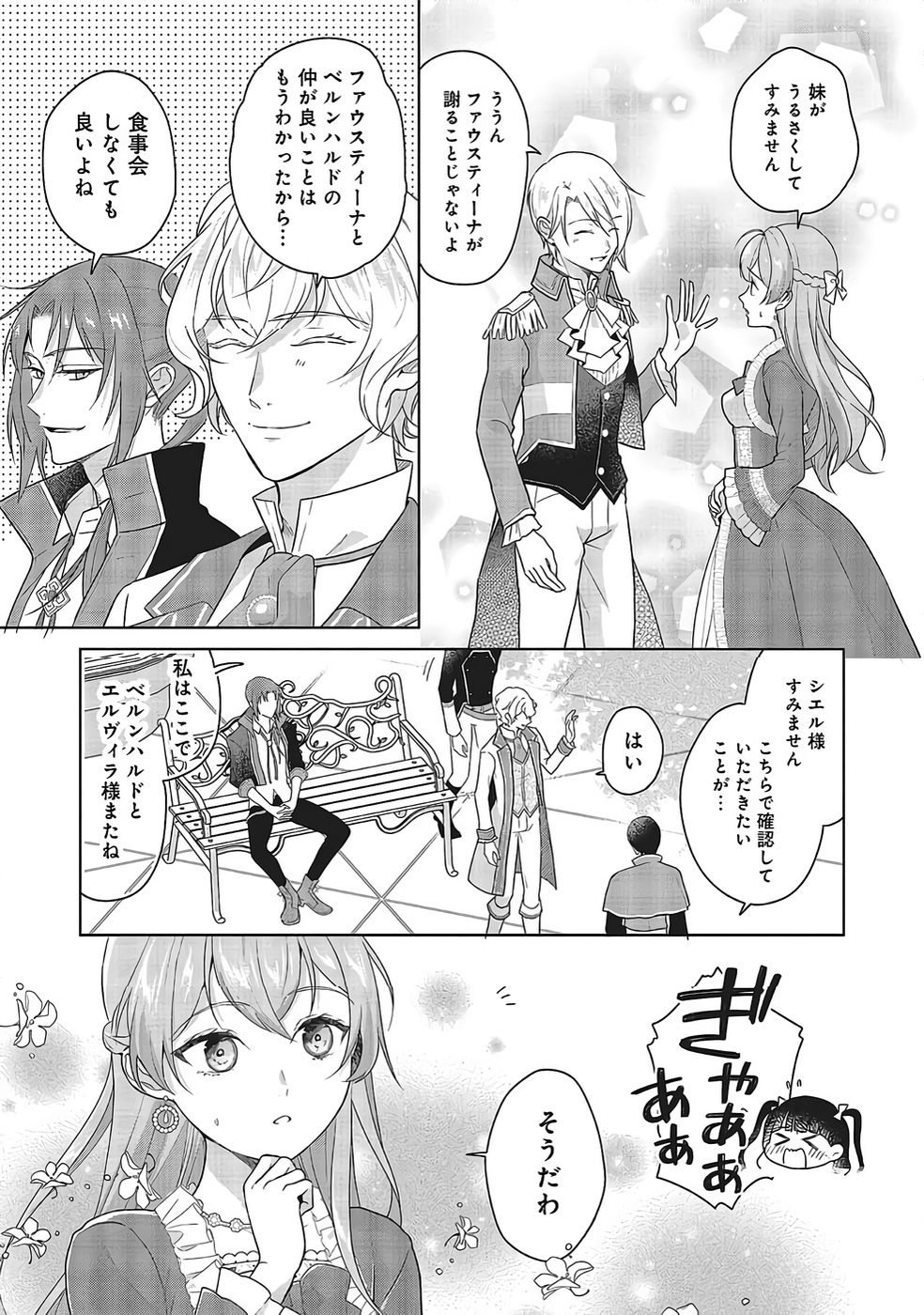 Konyaku Haki wo Shita Reijou wa Gaman wo Tomemashita - Chapter 30 - Page 19