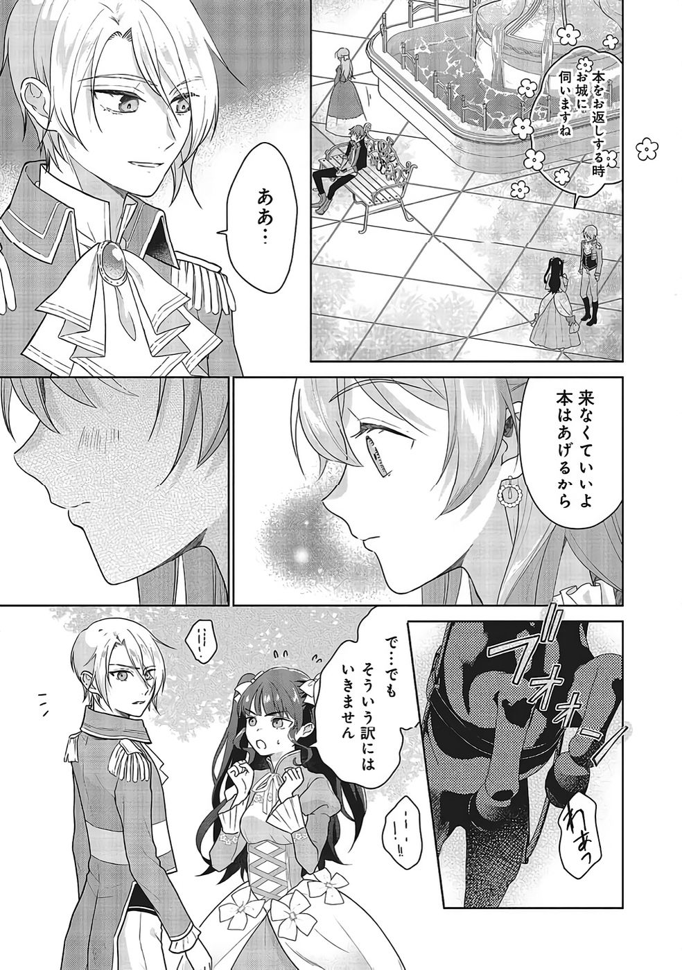 Konyaku Haki wo Shita Reijou wa Gaman wo Tomemashita - Chapter 30 - Page 21
