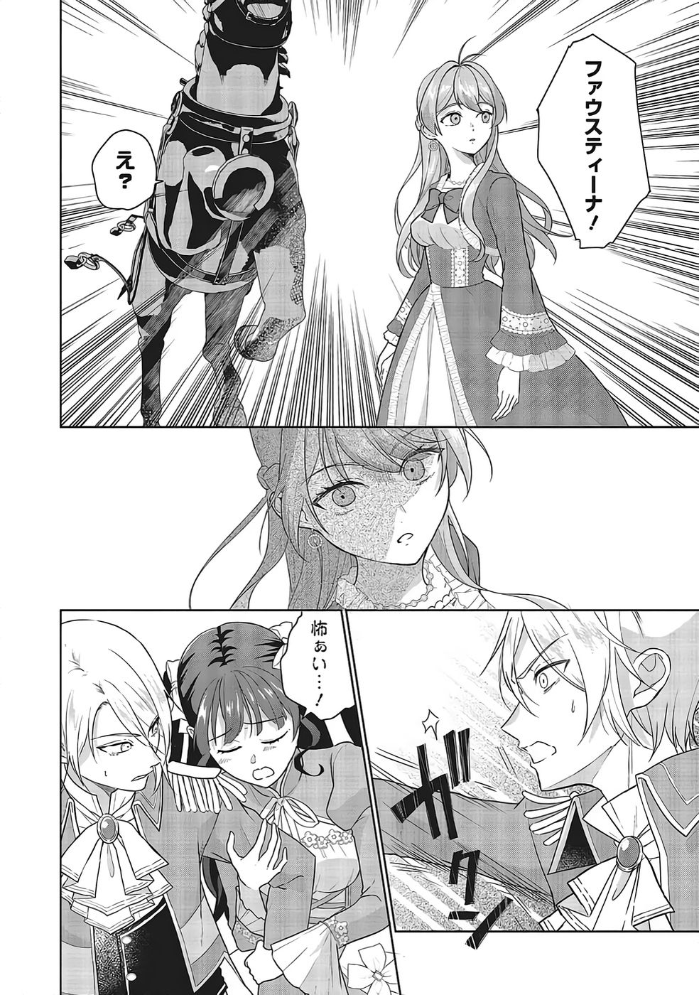 Konyaku Haki wo Shita Reijou wa Gaman wo Tomemashita - Chapter 30 - Page 22