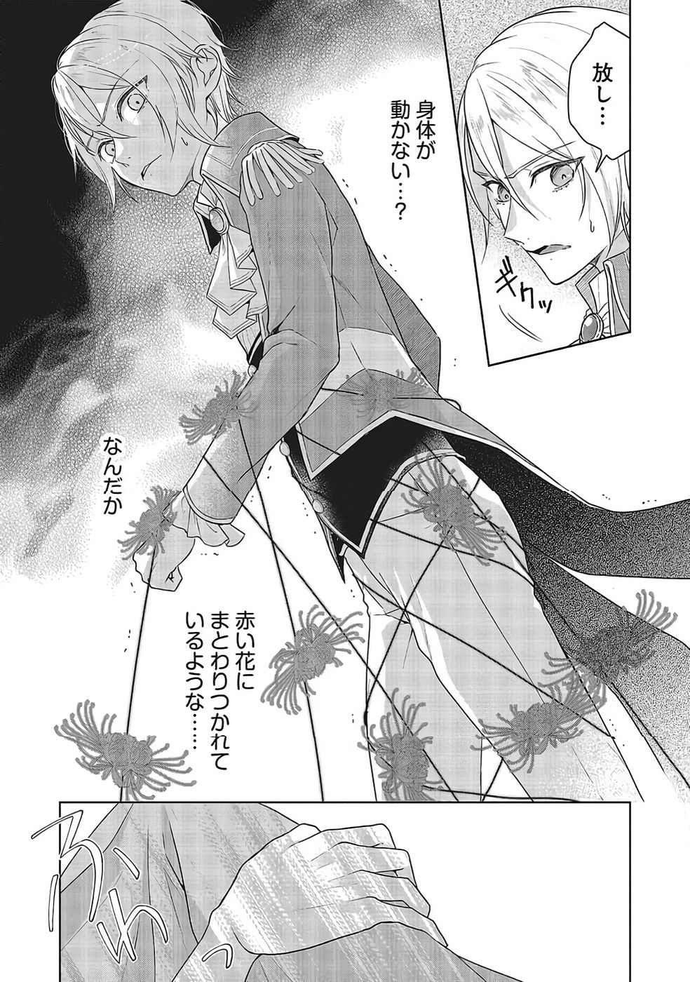 Konyaku Haki wo Shita Reijou wa Gaman wo Tomemashita - Chapter 30 - Page 23