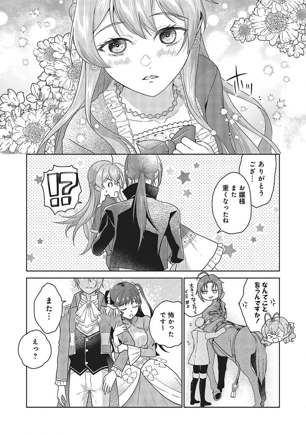 Konyaku Haki wo Shita Reijou wa Gaman wo Tomemashita - Chapter 30 - Page 25