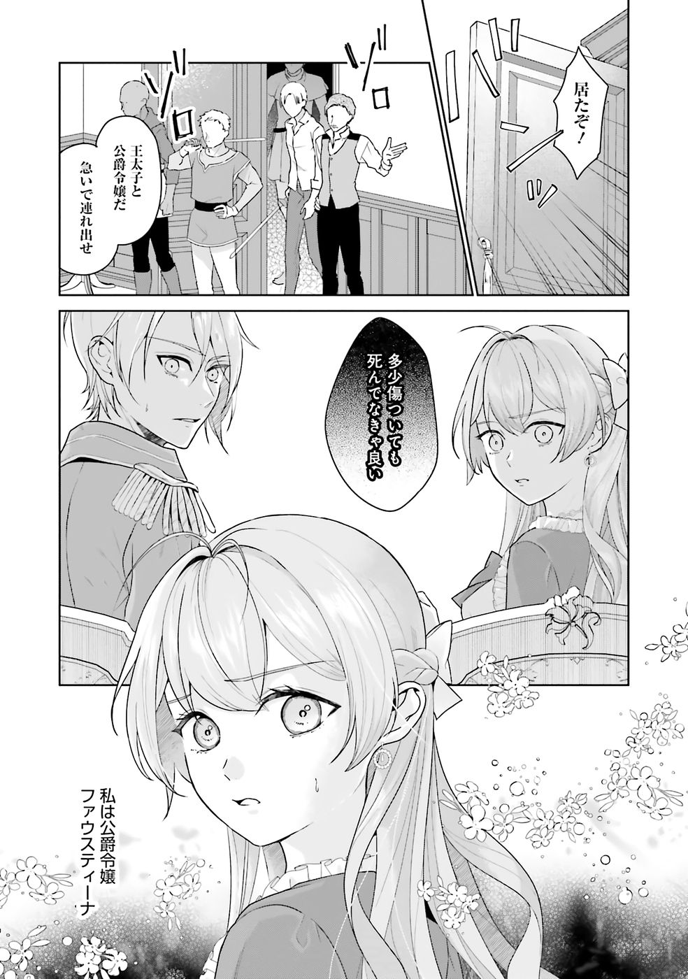 Konyaku Haki wo Shita Reijou wa Gaman wo Tomemashita - Chapter 30 - Page 3
