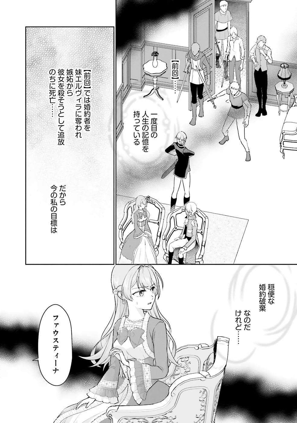 Konyaku Haki wo Shita Reijou wa Gaman wo Tomemashita - Chapter 30 - Page 4