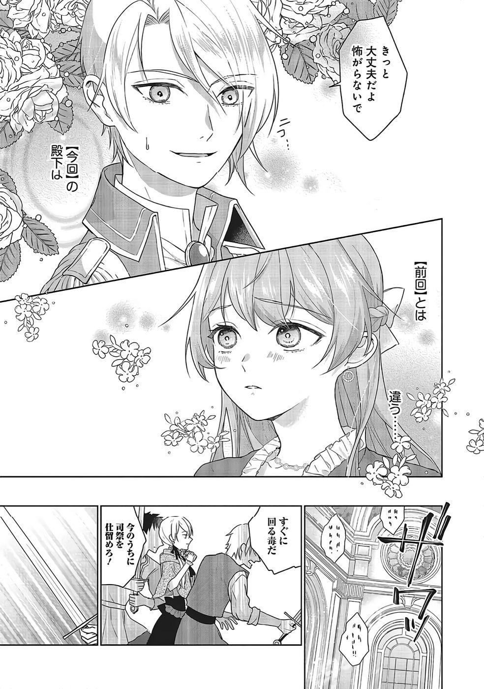 Konyaku Haki wo Shita Reijou wa Gaman wo Tomemashita - Chapter 30 - Page 5
