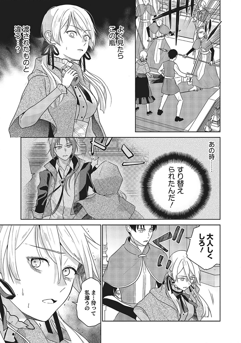 Konyaku Haki wo Shita Reijou wa Gaman wo Tomemashita - Chapter 30 - Page 7