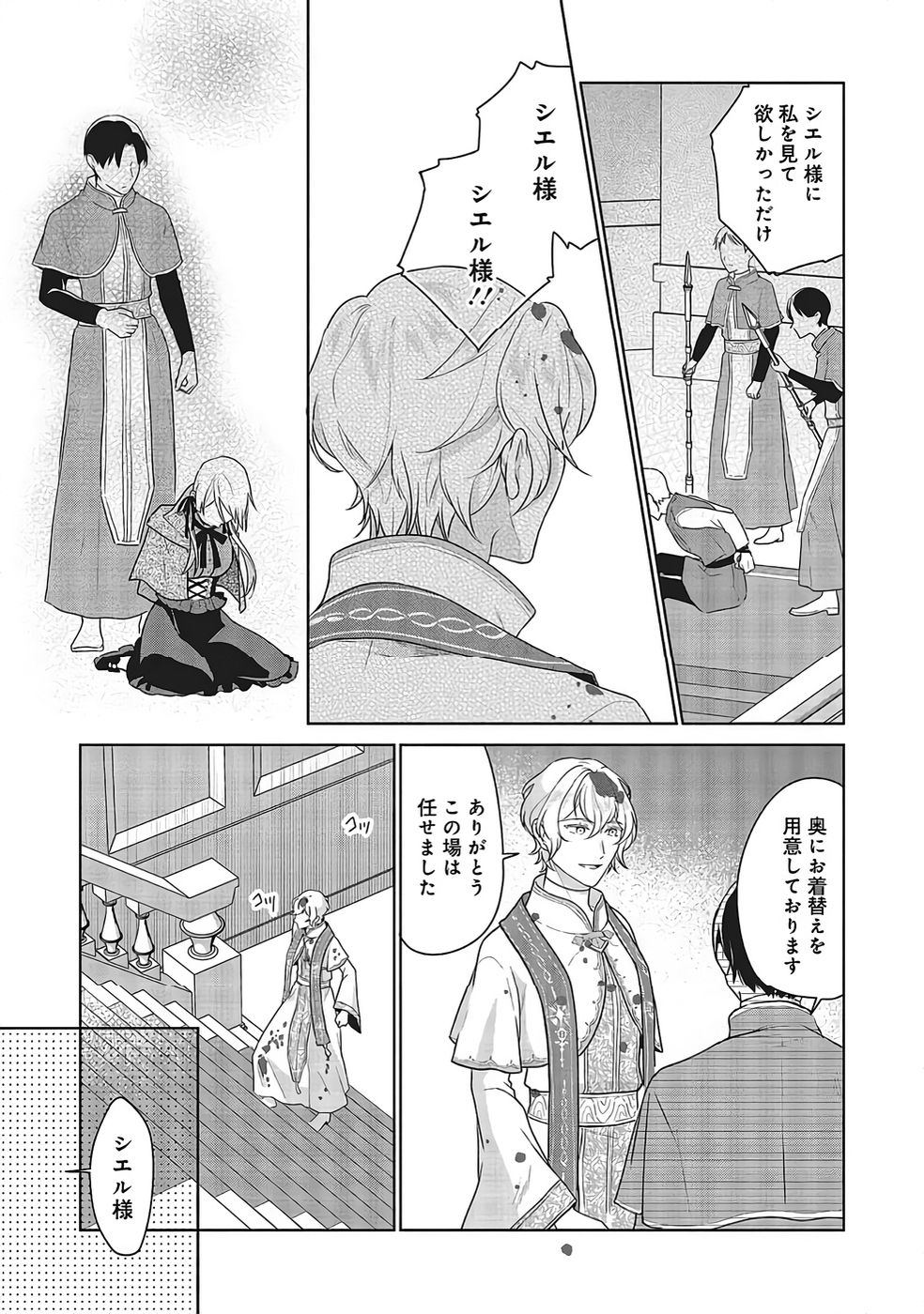 Konyaku Haki wo Shita Reijou wa Gaman wo Tomemashita - Chapter 30 - Page 8