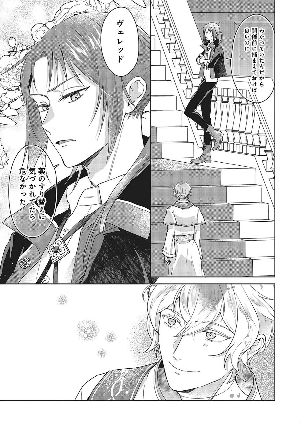 Konyaku Haki wo Shita Reijou wa Gaman wo Tomemashita - Chapter 30 - Page 9
