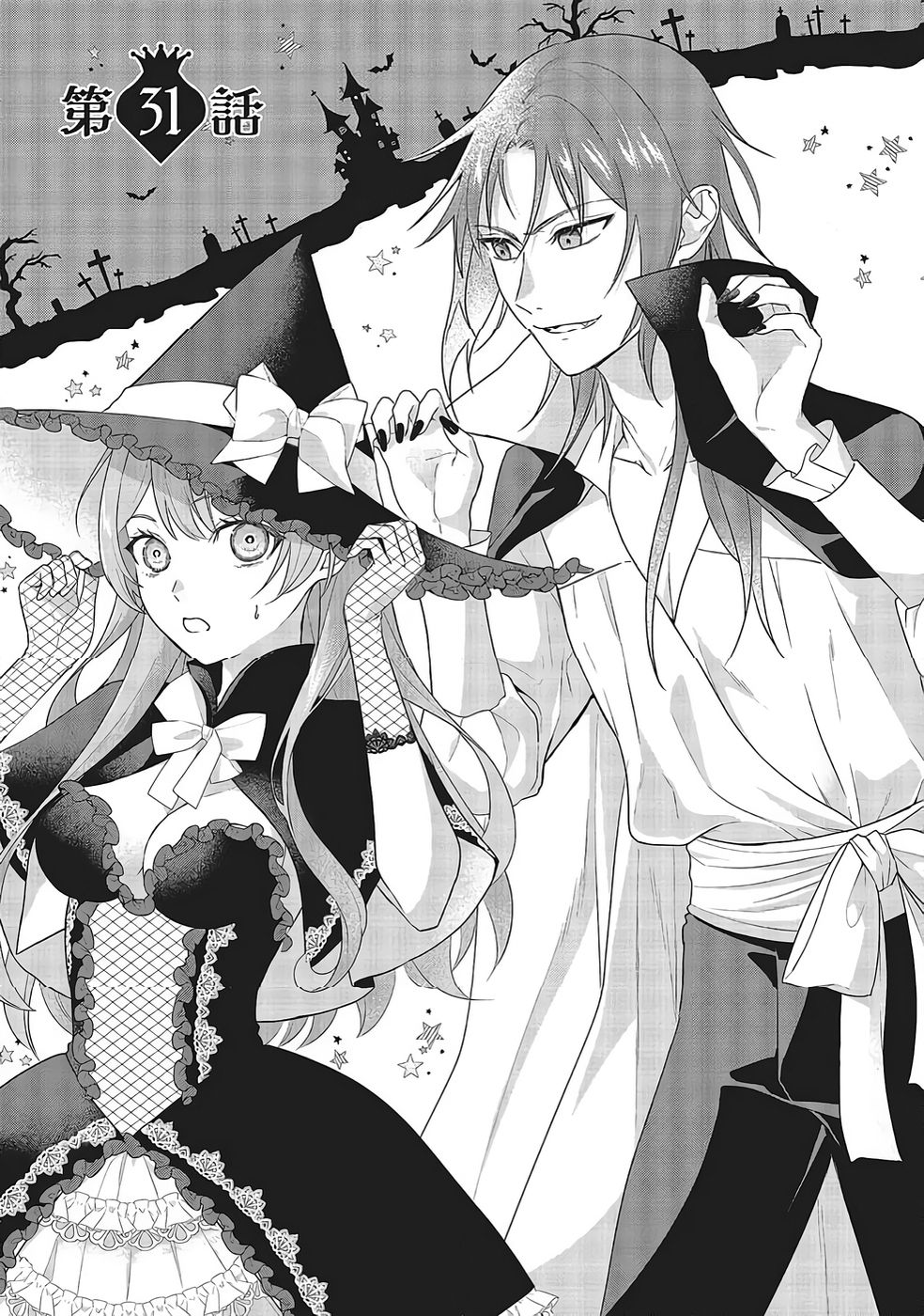 Konyaku Haki wo Shita Reijou wa Gaman wo Tomemashita - Chapter 31 - Page 1