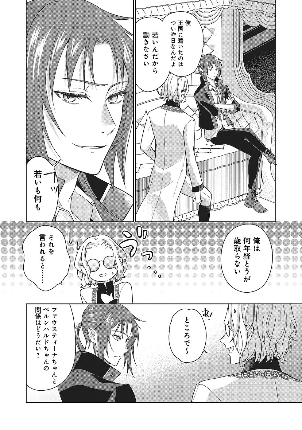 Konyaku Haki wo Shita Reijou wa Gaman wo Tomemashita - Chapter 31 - Page 10