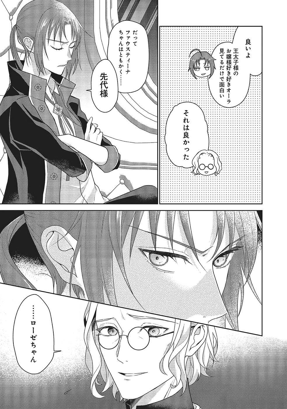Konyaku Haki wo Shita Reijou wa Gaman wo Tomemashita - Chapter 31 - Page 11