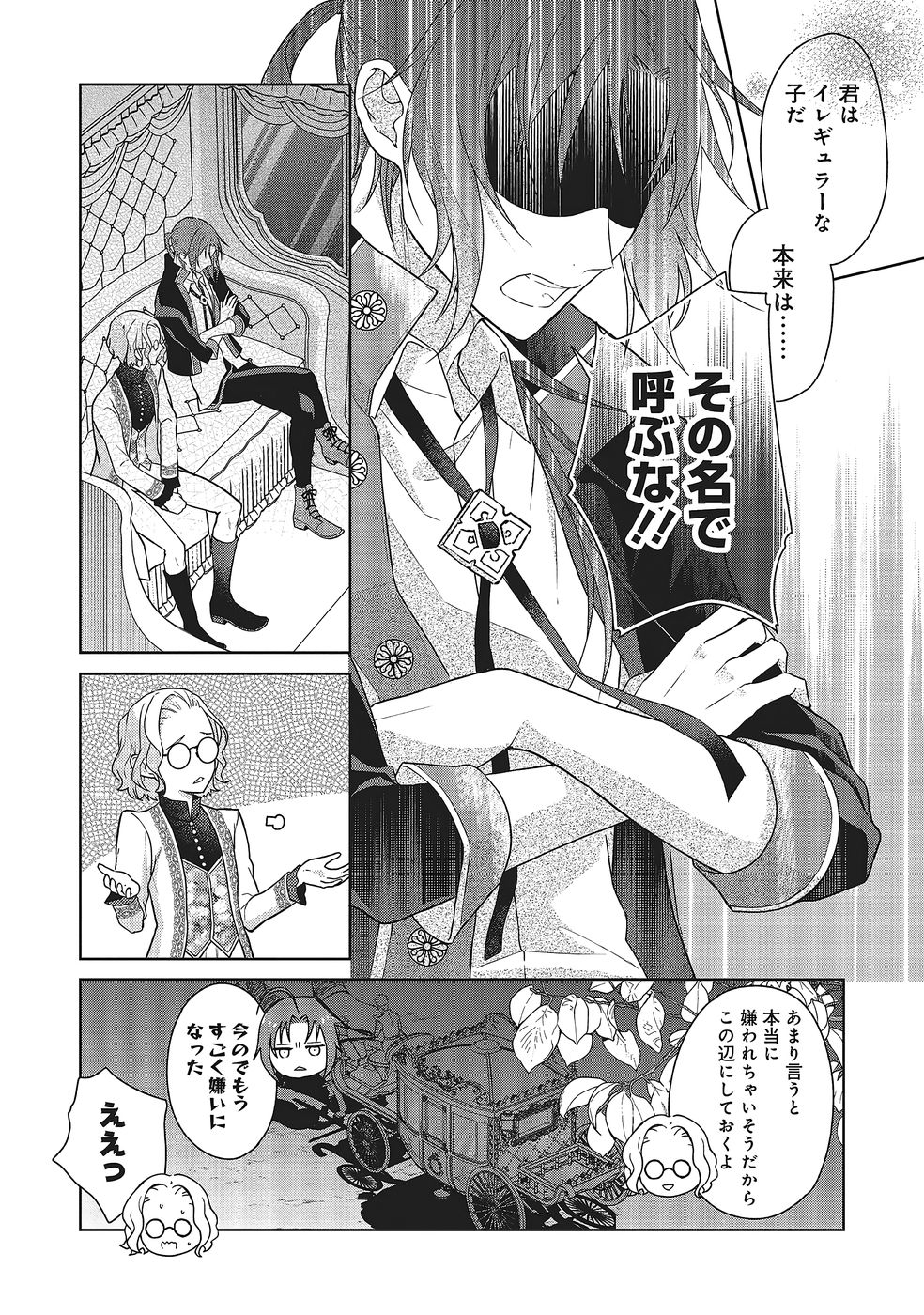 Konyaku Haki wo Shita Reijou wa Gaman wo Tomemashita - Chapter 31 - Page 12