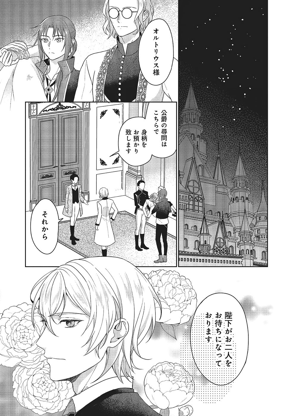 Konyaku Haki wo Shita Reijou wa Gaman wo Tomemashita - Chapter 31 - Page 13