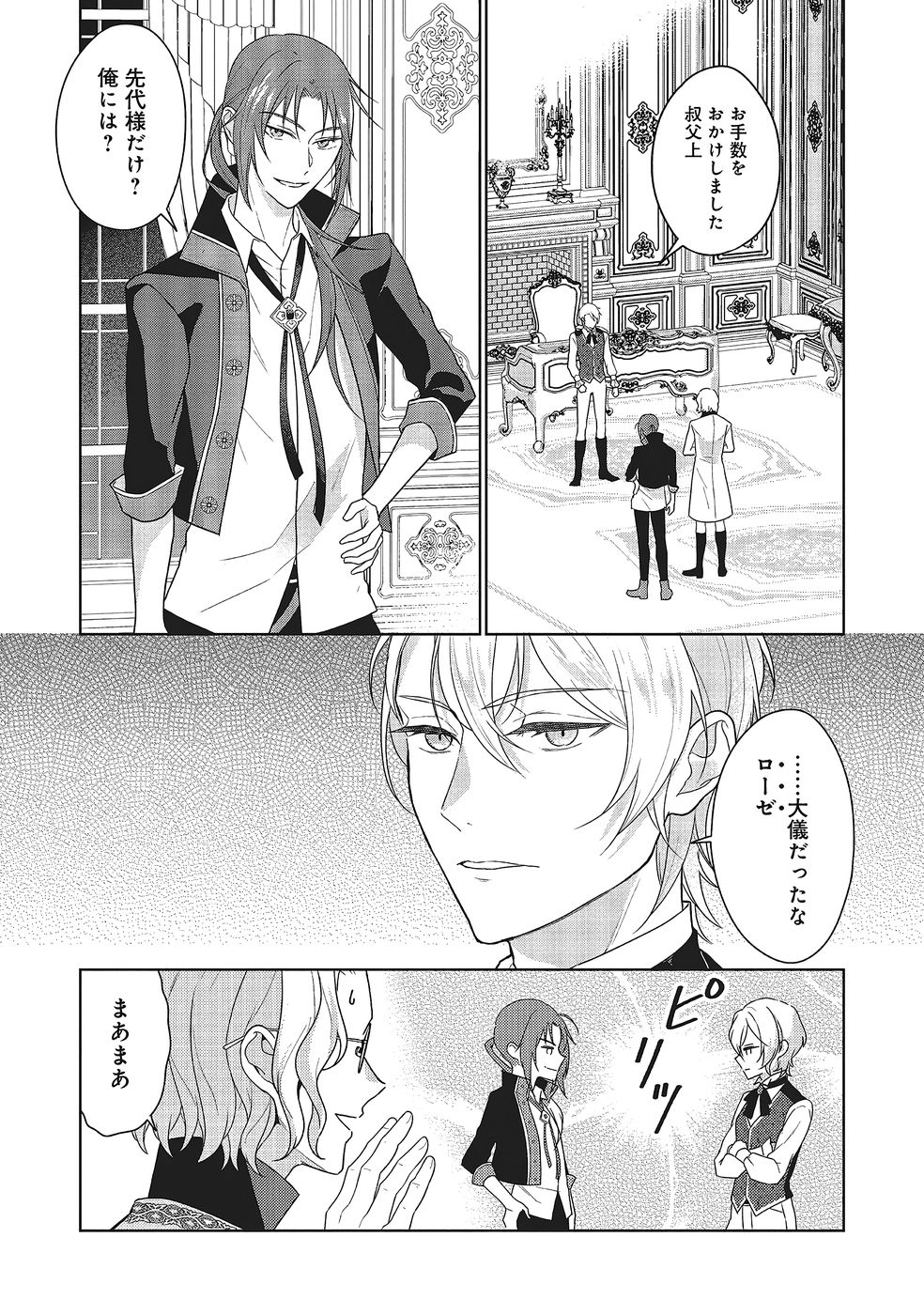 Konyaku Haki wo Shita Reijou wa Gaman wo Tomemashita - Chapter 31 - Page 14