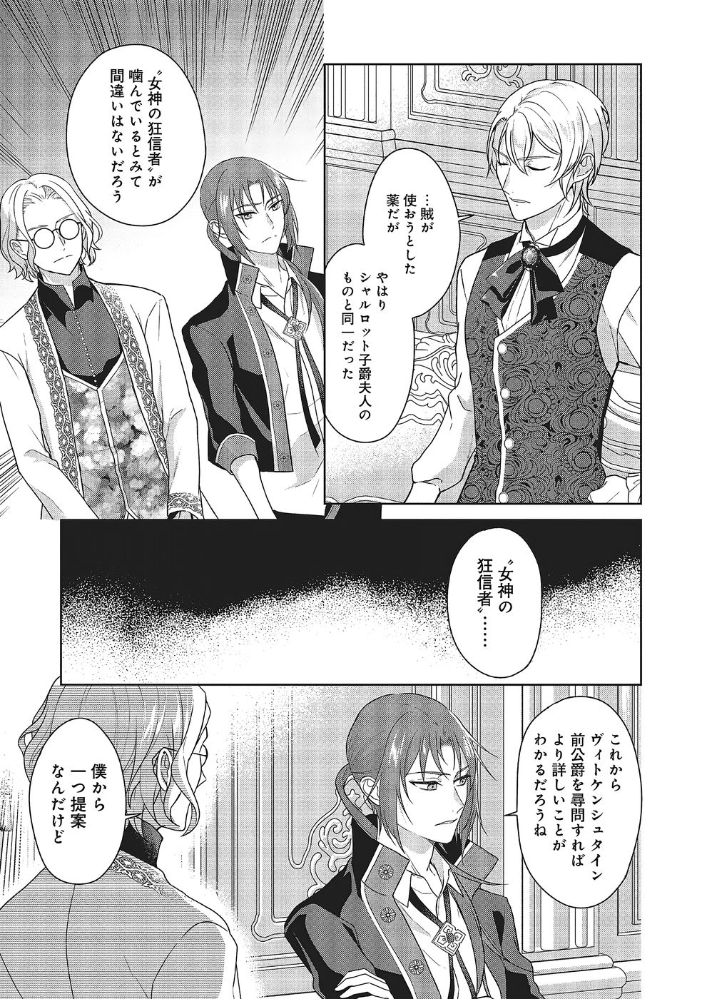 Konyaku Haki wo Shita Reijou wa Gaman wo Tomemashita - Chapter 31 - Page 15