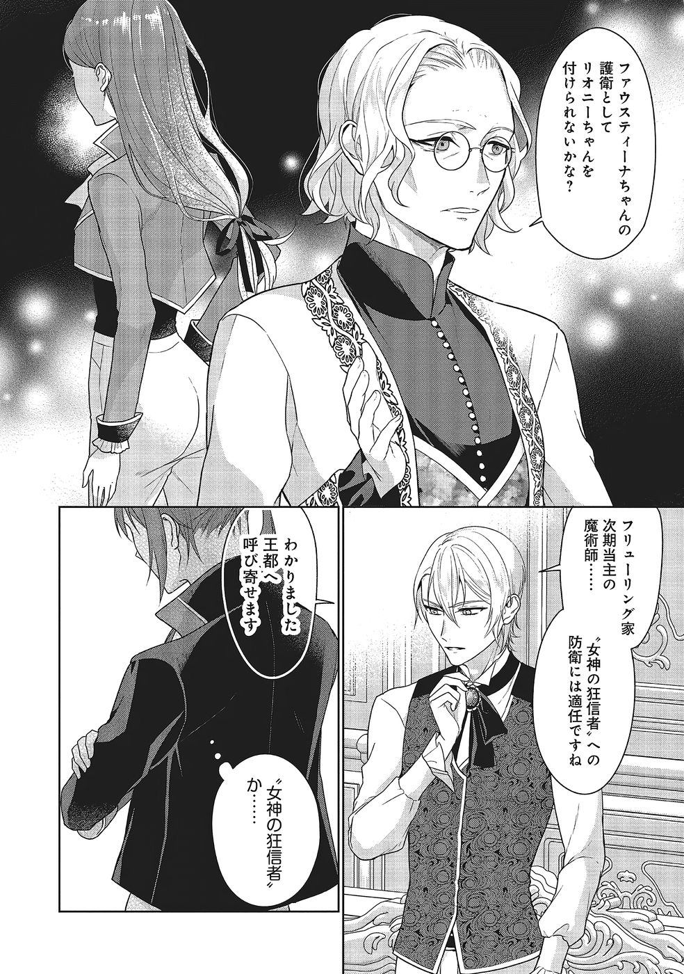 Konyaku Haki wo Shita Reijou wa Gaman wo Tomemashita - Chapter 31 - Page 16