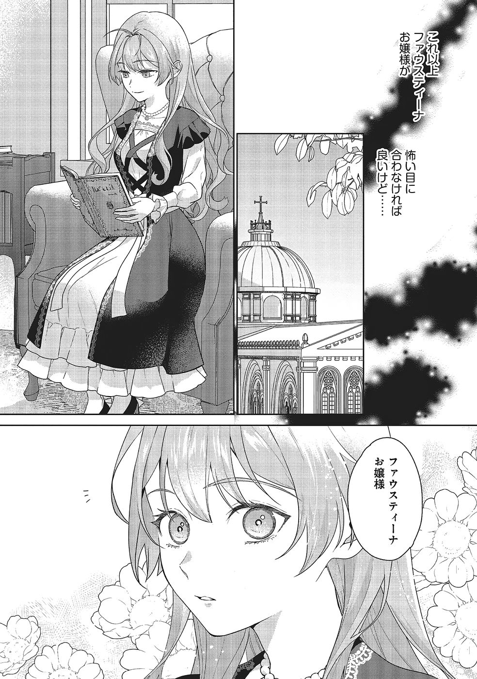 Konyaku Haki wo Shita Reijou wa Gaman wo Tomemashita - Chapter 31 - Page 17