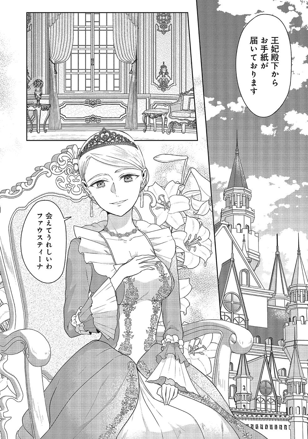 Konyaku Haki wo Shita Reijou wa Gaman wo Tomemashita - Chapter 31 - Page 18