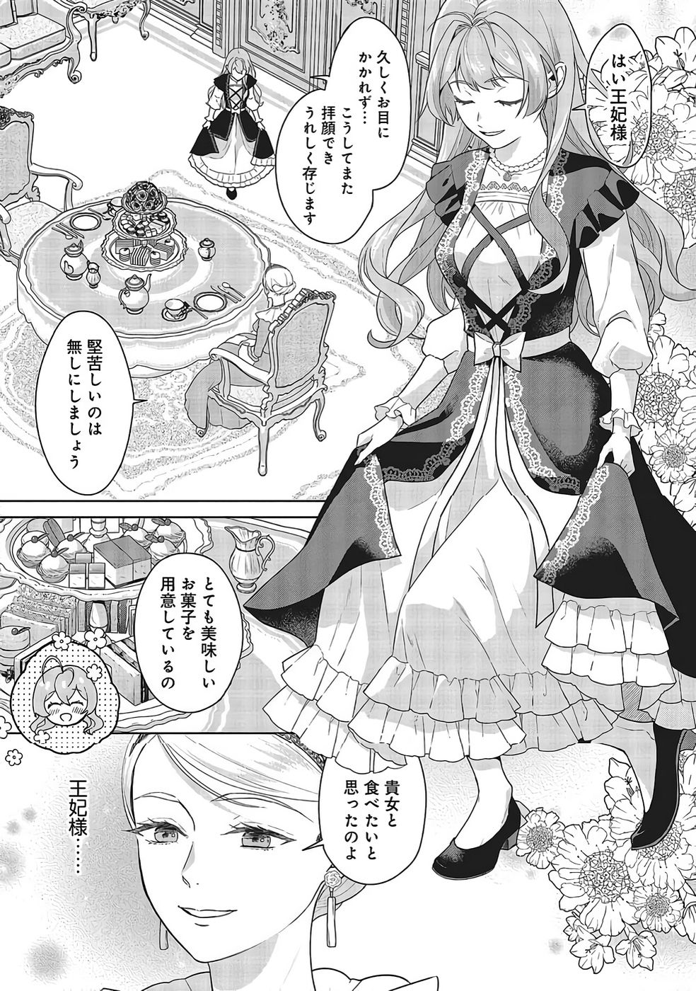 Konyaku Haki wo Shita Reijou wa Gaman wo Tomemashita - Chapter 31 - Page 19