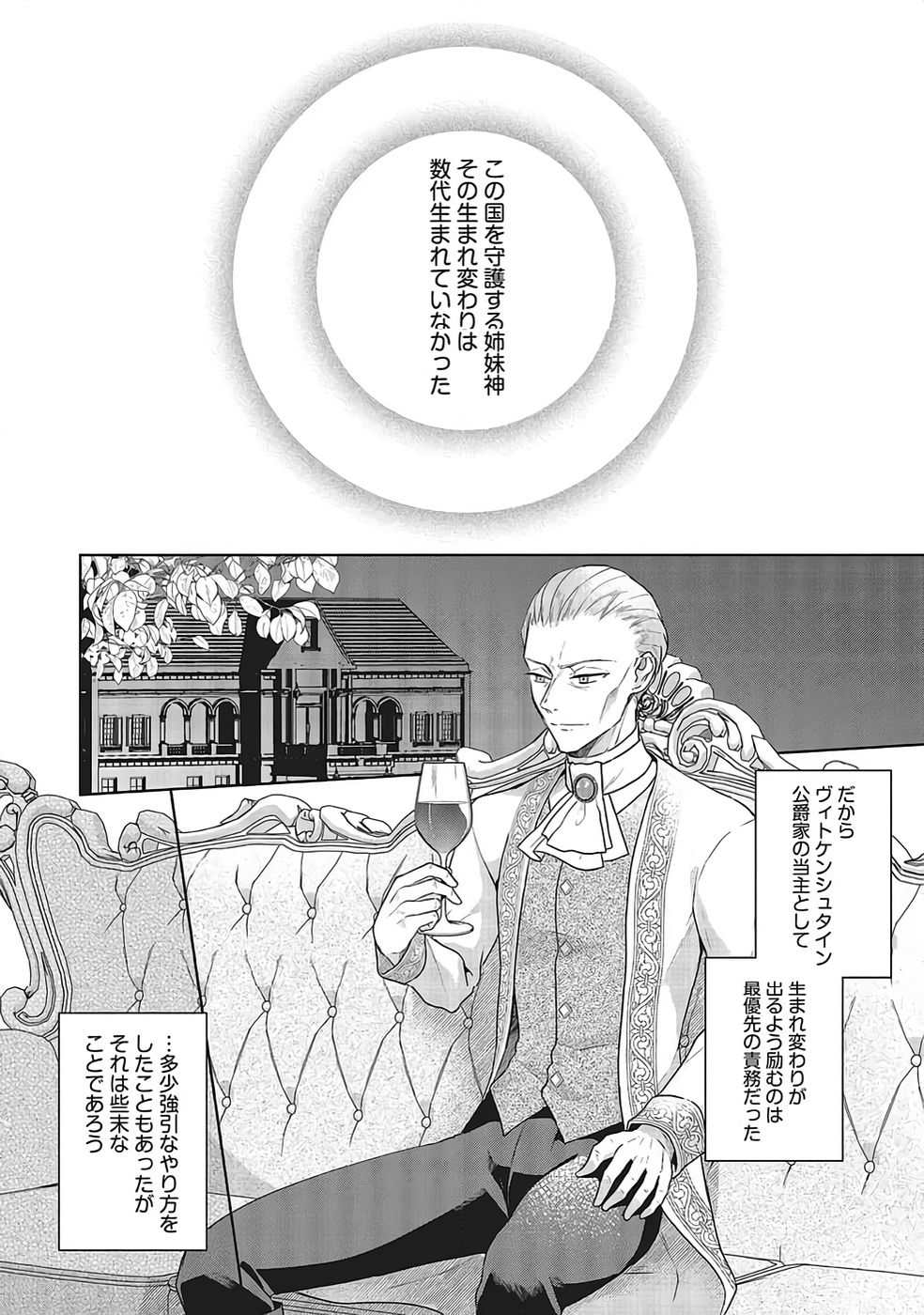 Konyaku Haki wo Shita Reijou wa Gaman wo Tomemashita - Chapter 31 - Page 2