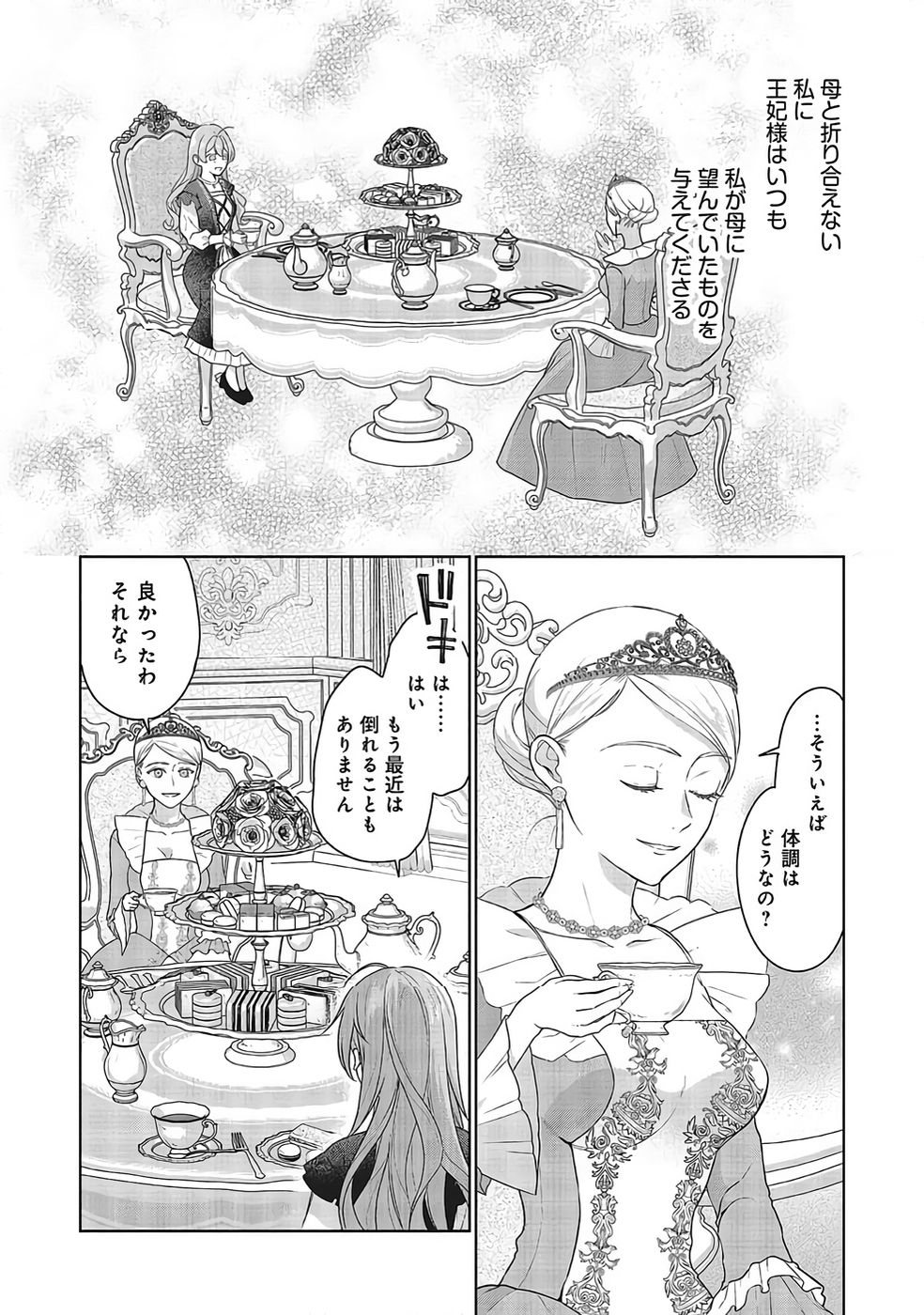 Konyaku Haki wo Shita Reijou wa Gaman wo Tomemashita - Chapter 31 - Page 20