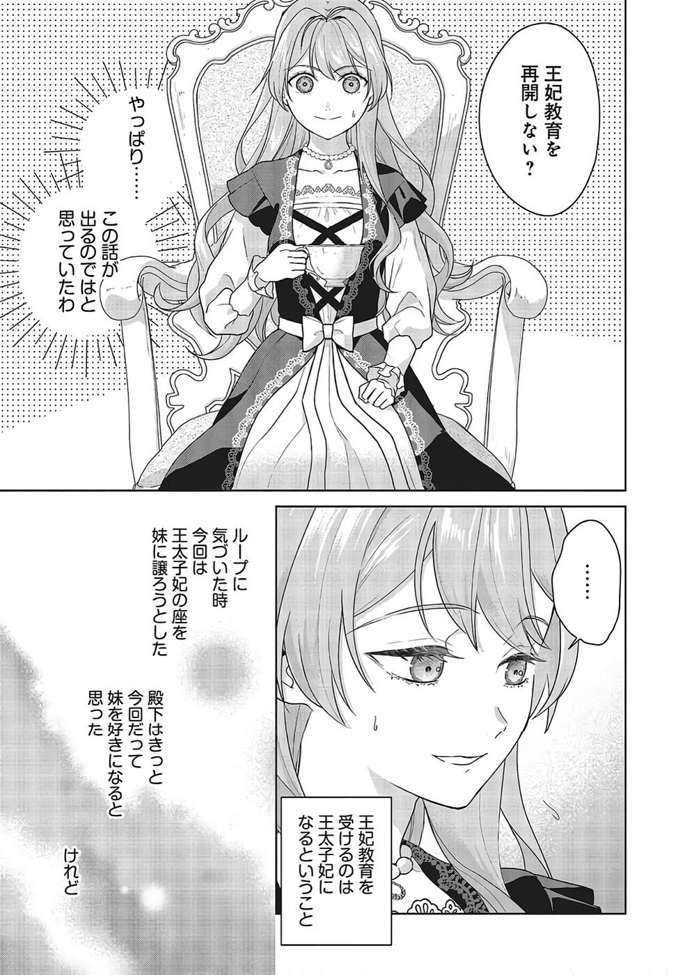 Konyaku Haki wo Shita Reijou wa Gaman wo Tomemashita - Chapter 31 - Page 21
