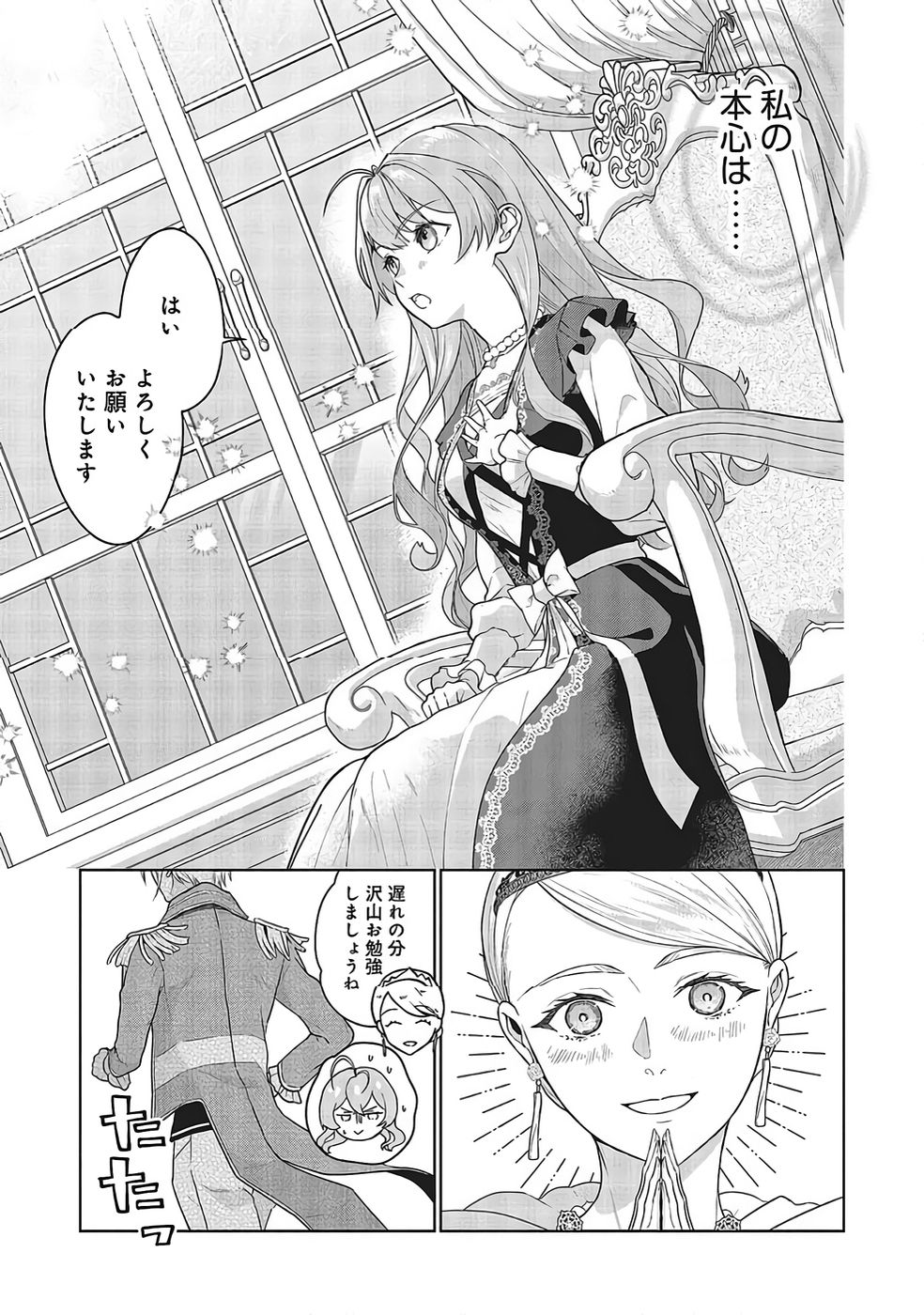 Konyaku Haki wo Shita Reijou wa Gaman wo Tomemashita - Chapter 31 - Page 23
