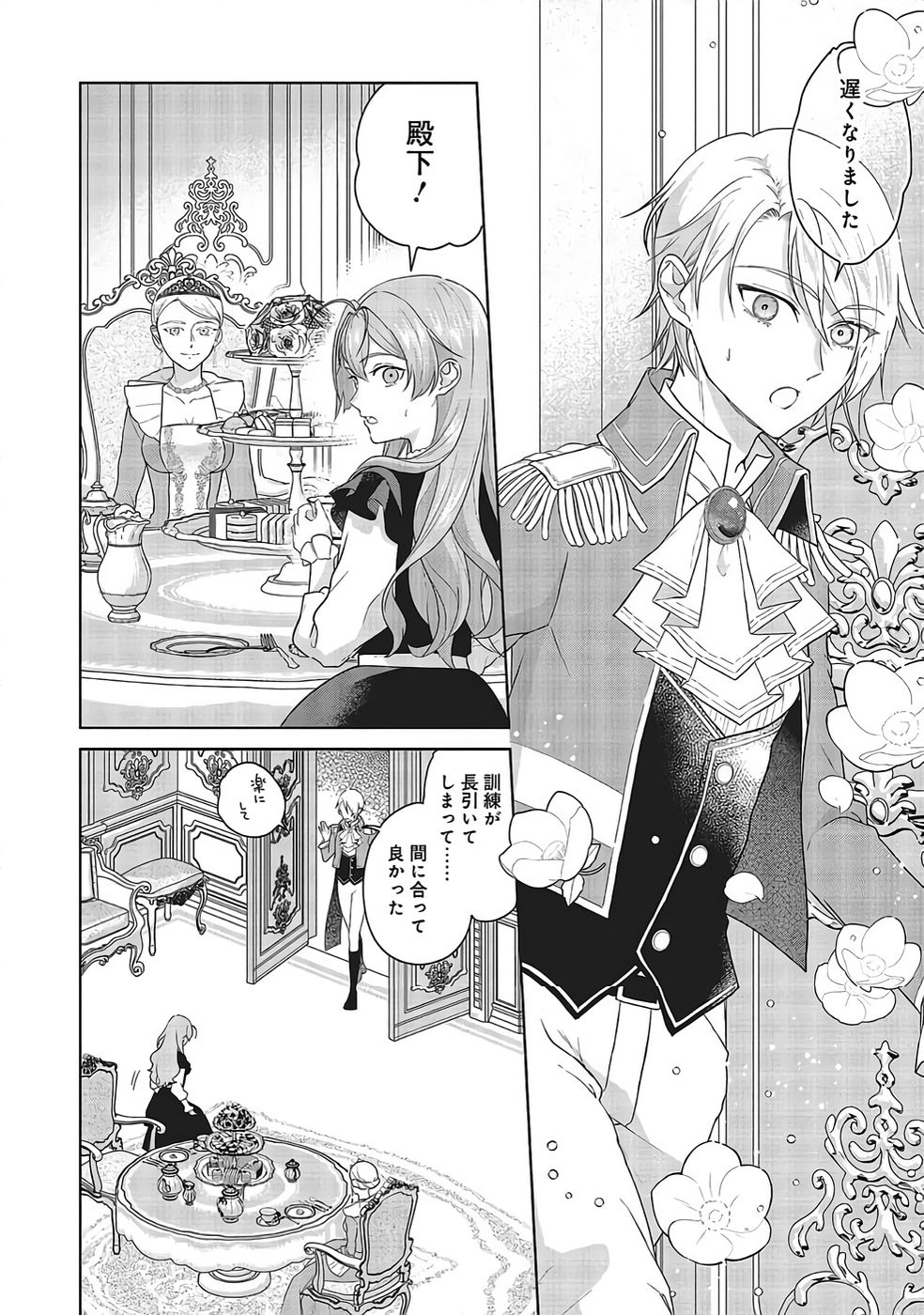 Konyaku Haki wo Shita Reijou wa Gaman wo Tomemashita - Chapter 31 - Page 24
