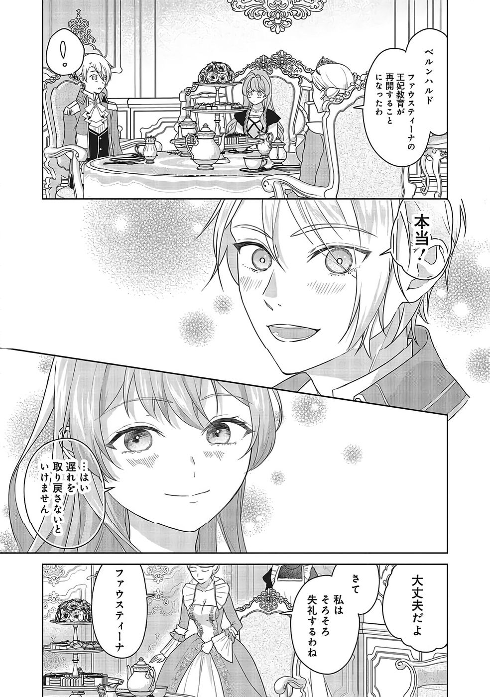 Konyaku Haki wo Shita Reijou wa Gaman wo Tomemashita - Chapter 31 - Page 25