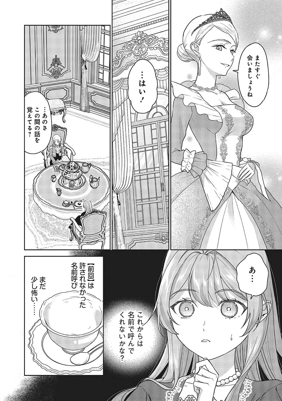Konyaku Haki wo Shita Reijou wa Gaman wo Tomemashita - Chapter 31 - Page 26